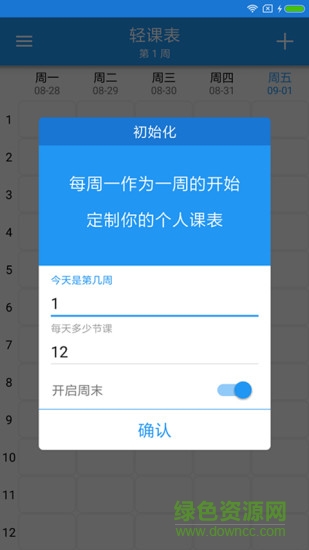 轻课表苹果版app