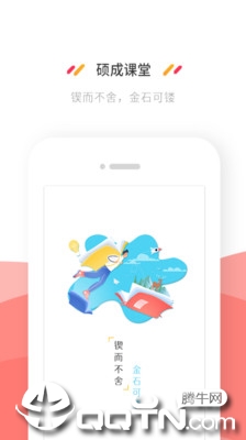 硕成课堂