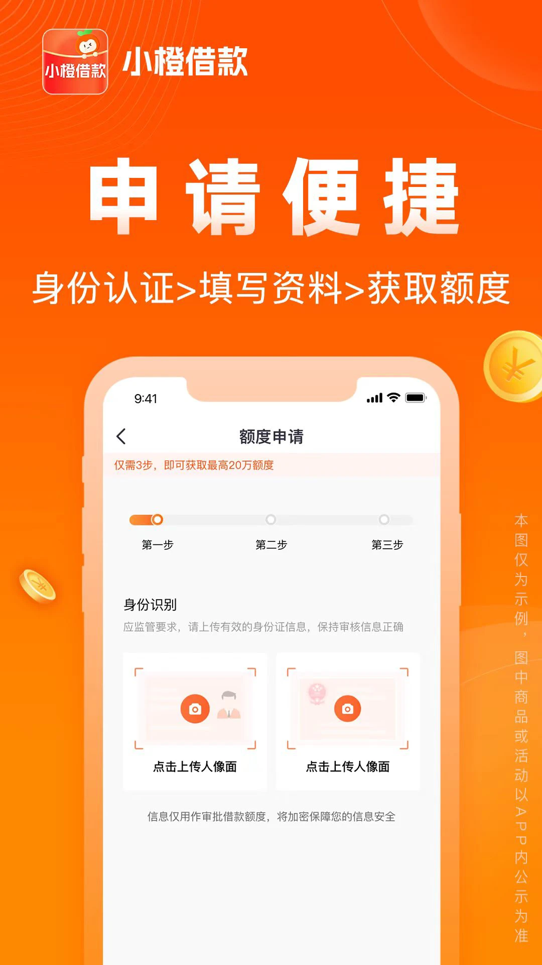 小橙借款