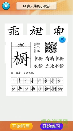 六年级语文识字下册