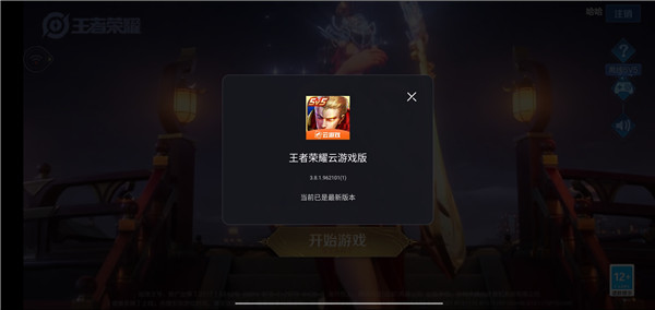 王者荣耀