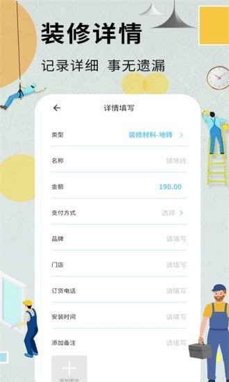 装修记账本2025最新版本 装修记账本2025最新版本