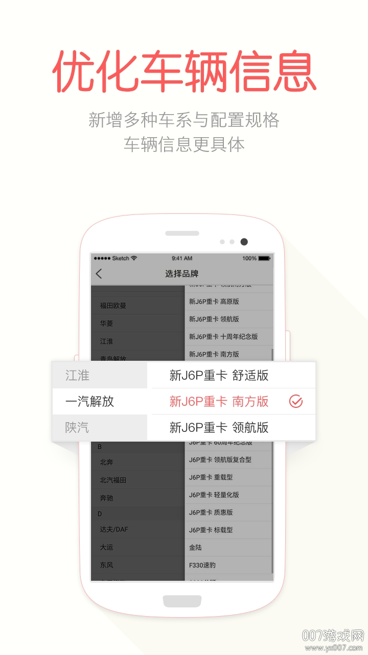 蜗牛二手货车
