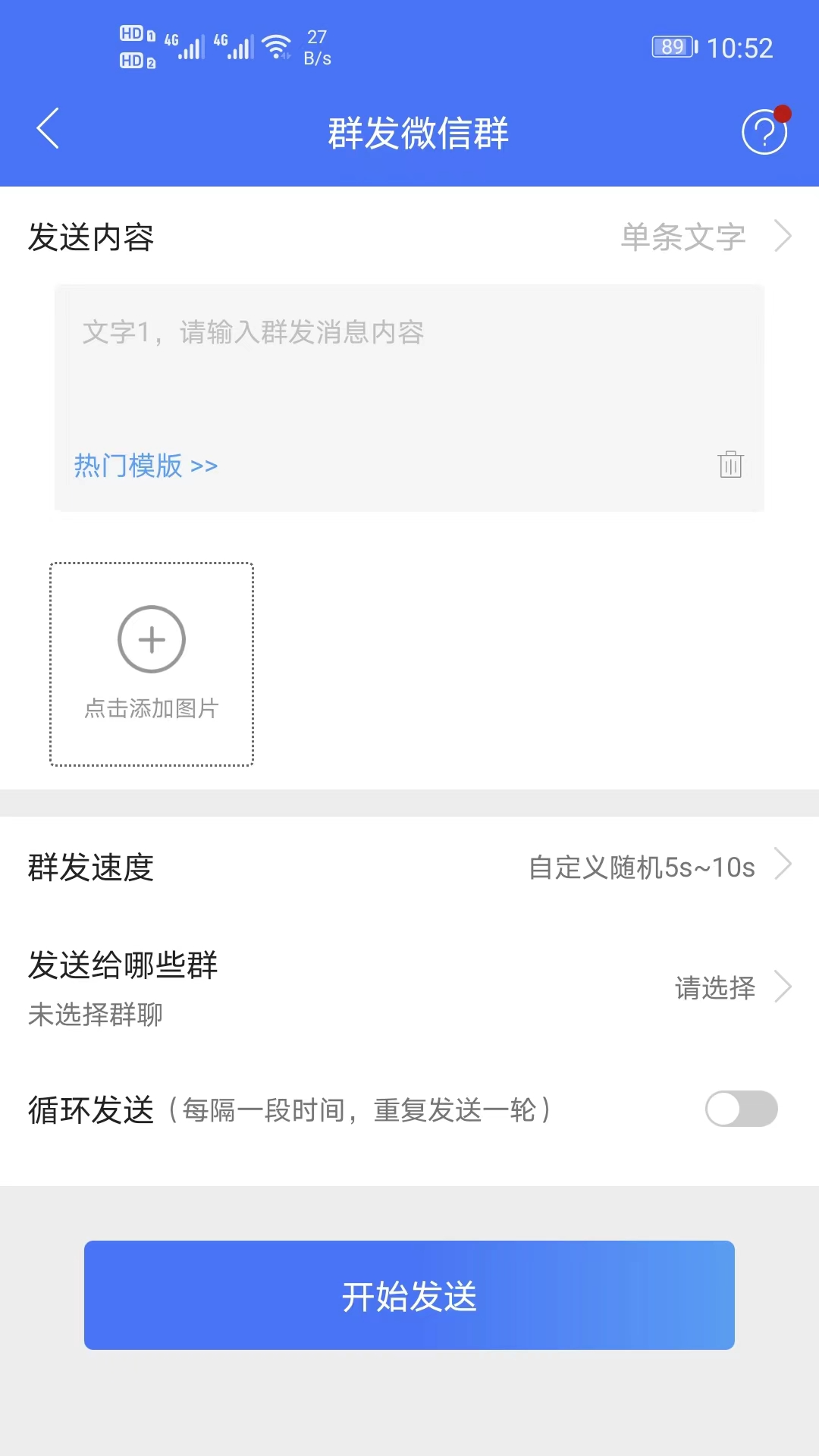 微商助手app 微商助手app