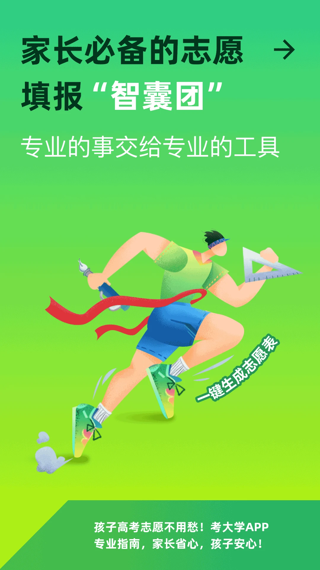 志愿填报