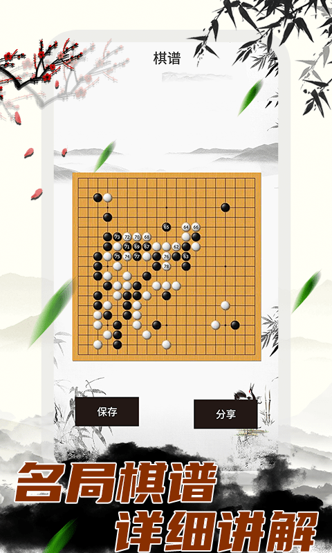 围棋大师