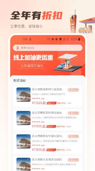 嘟嘟加油出行(加油服务软件) v3.6.9 安卓版