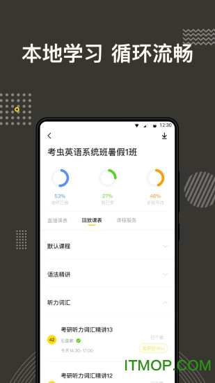 考研考虫专业版