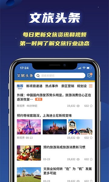 文旅星球官方版