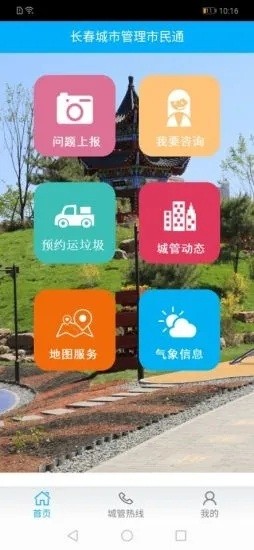 长春城管市民通