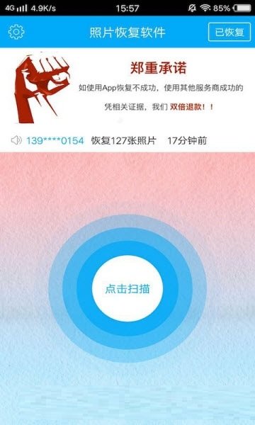 相册恢复软件