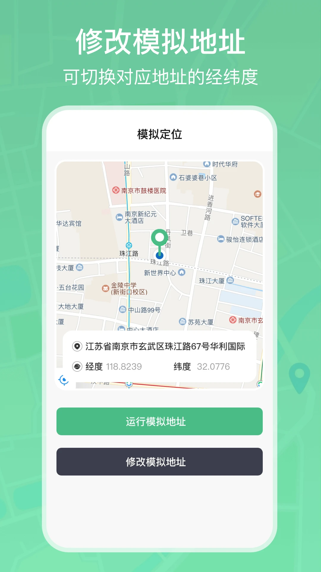 手机模拟定位