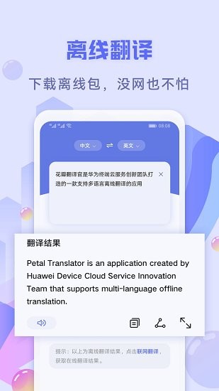 花瓣翻译官安装包