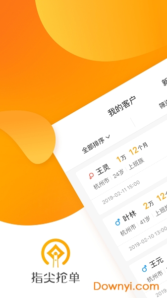 指尖抢单