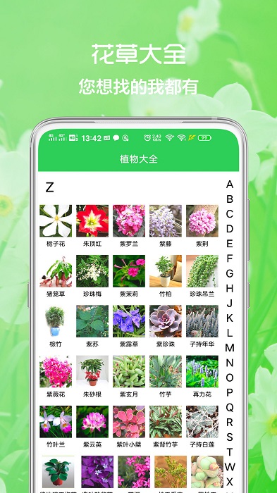 花草日记植物识别