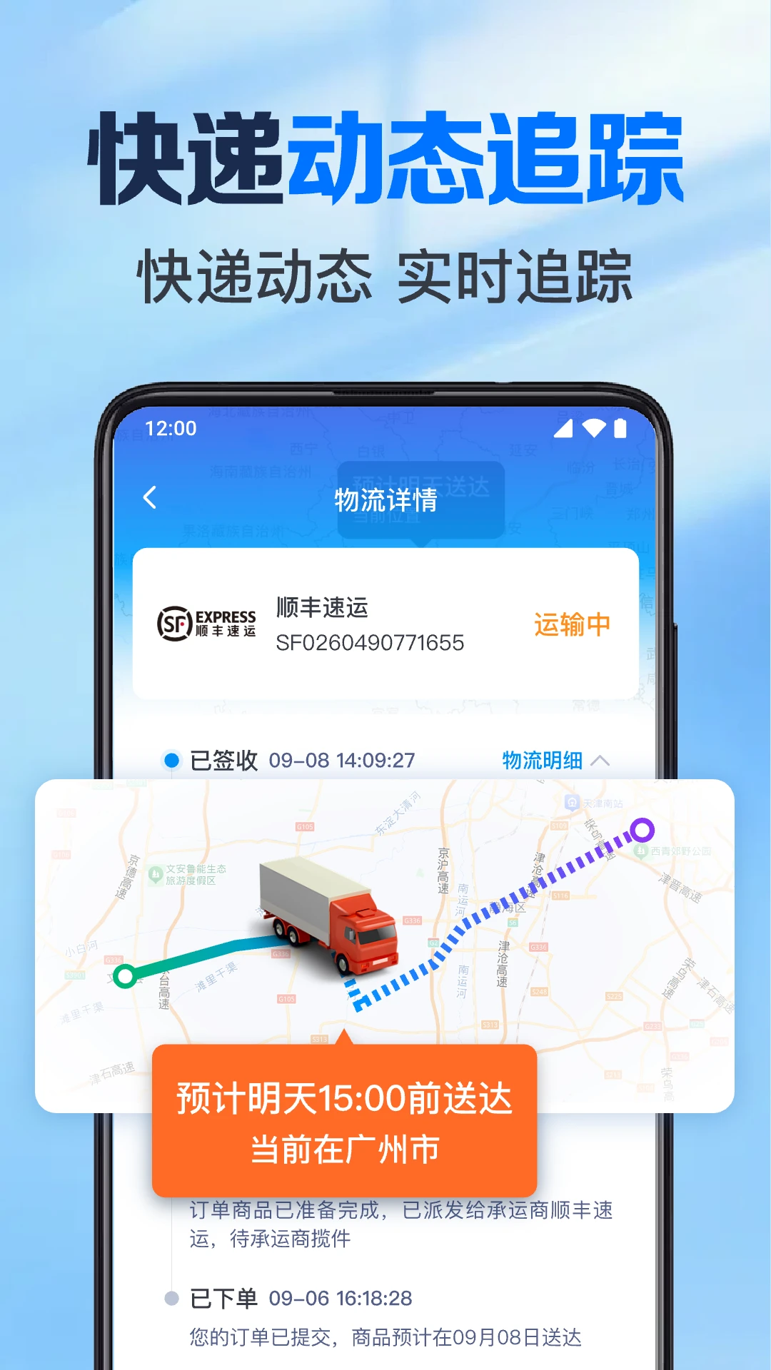 快递实时查
