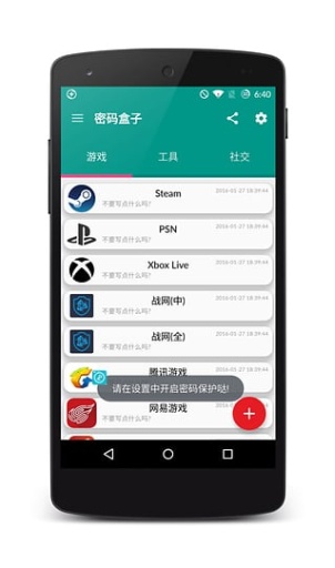 密码盒子