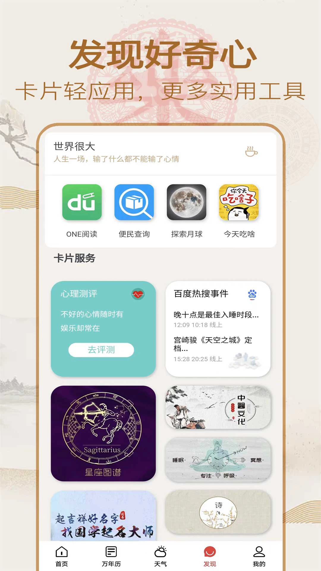 永乐万年历