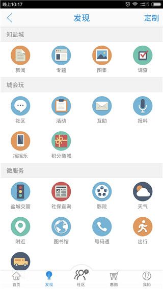 智慧盐城(便民生活资讯平台) v7.0.2 安卓版