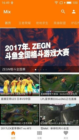mix斗鱼第三方客户端
