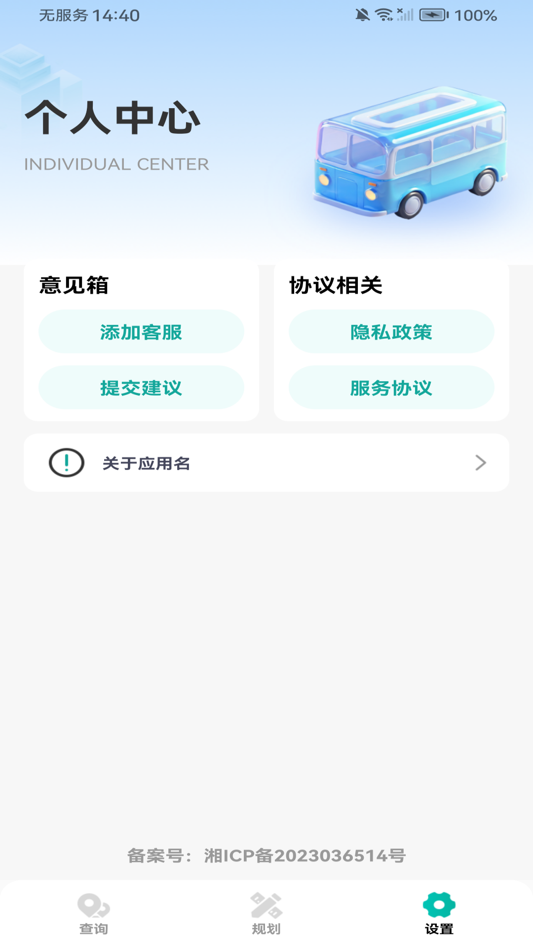 公交出行助手