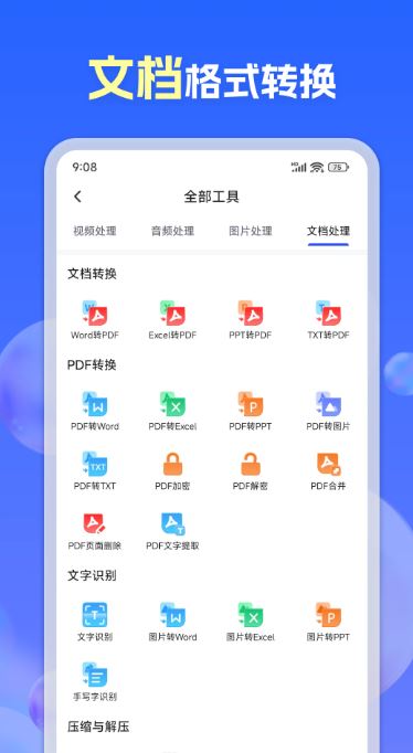 格式转换通(文件格式转换工具) v1.1.0 安卓手机版
