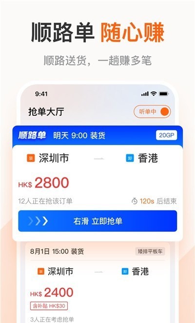 粤港回头车司机