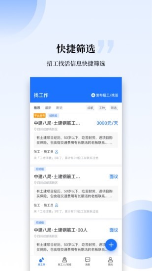 工匠职聘 工匠职聘