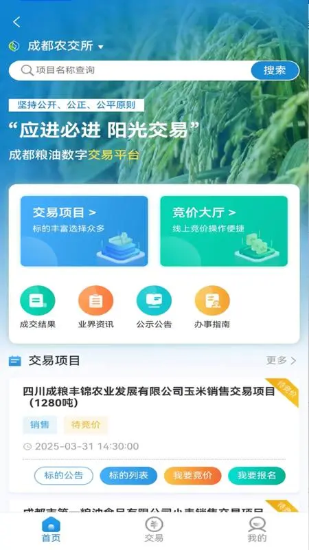 天府农交
