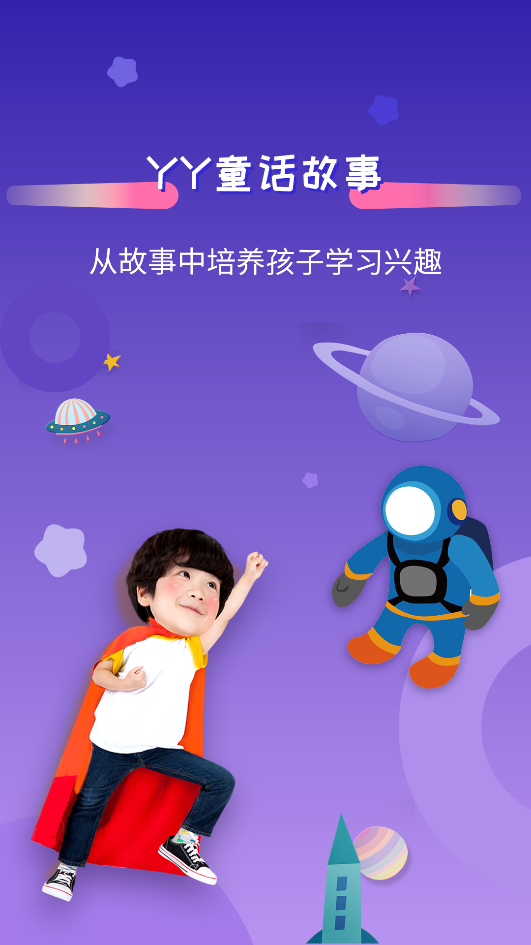童话故事 童话故事