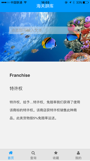 海关辞库