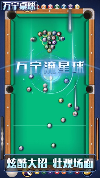 万宁桌球大招版破解版 v1.0.5 万宁桌球大招版破解版 v1.0.5