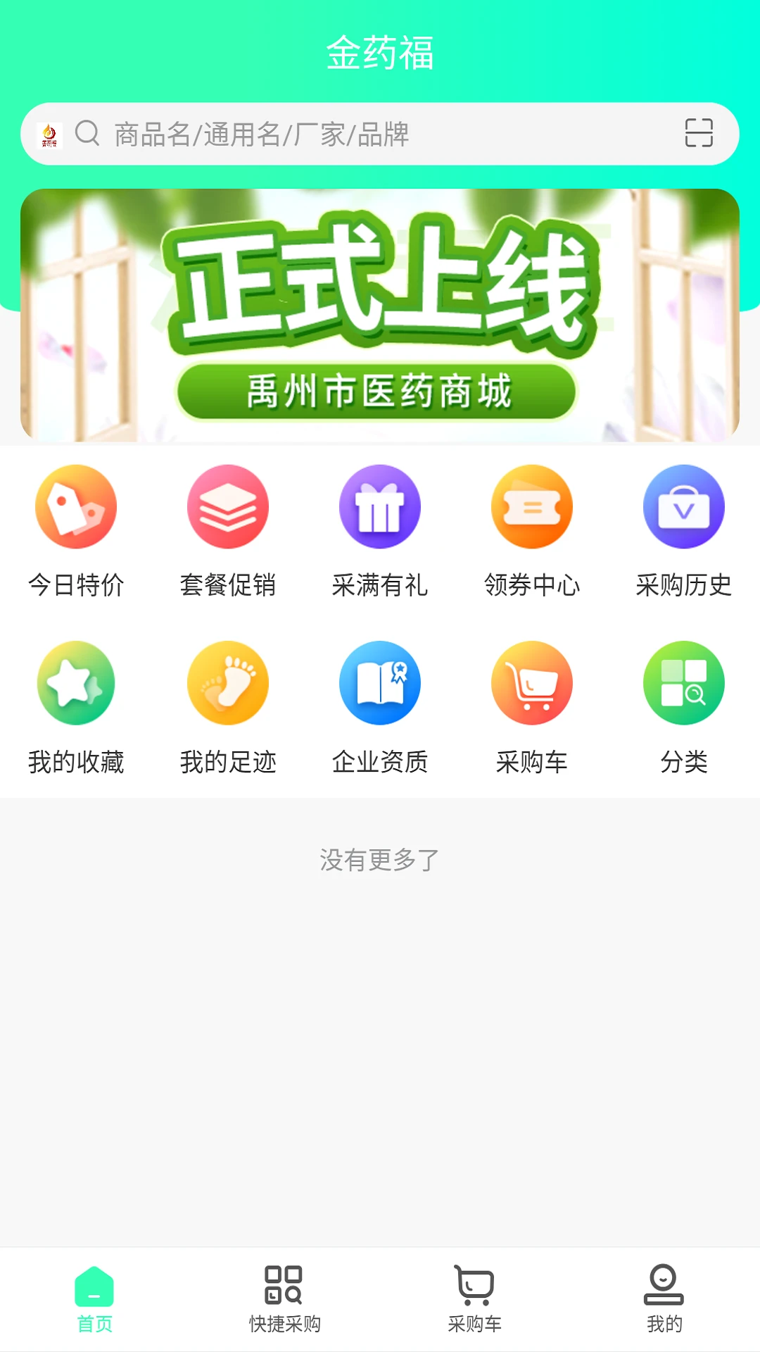 金药福