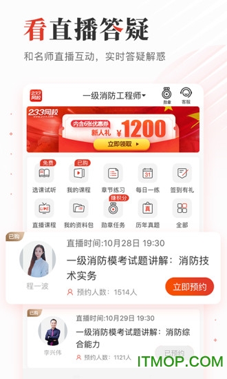233网校考试通