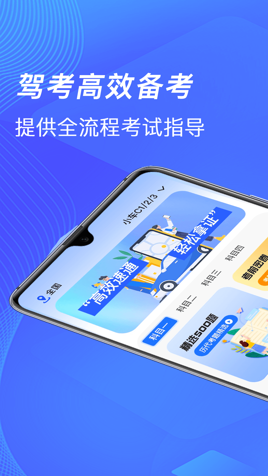 驾考速通助手