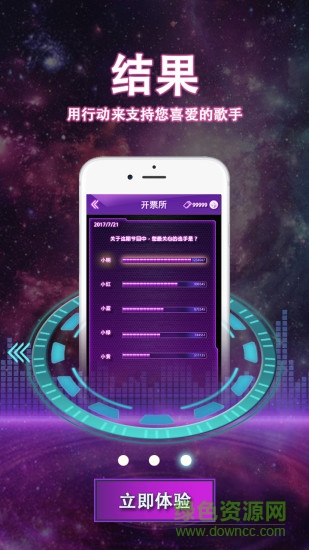 签约歌手投票APP 签约歌手投票APP