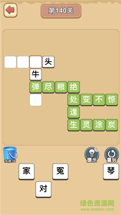 成语果园 成语果园