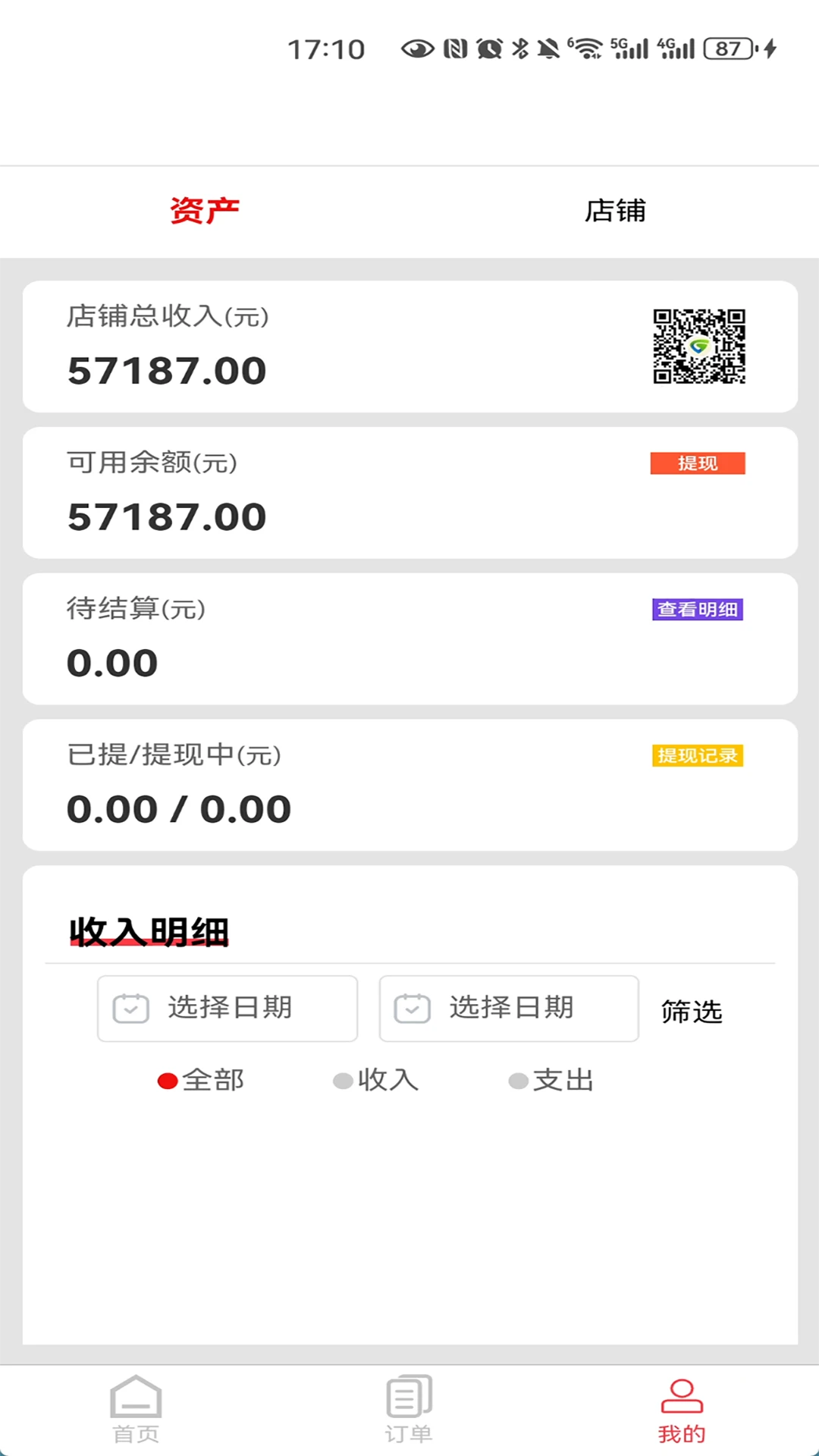 春天商家