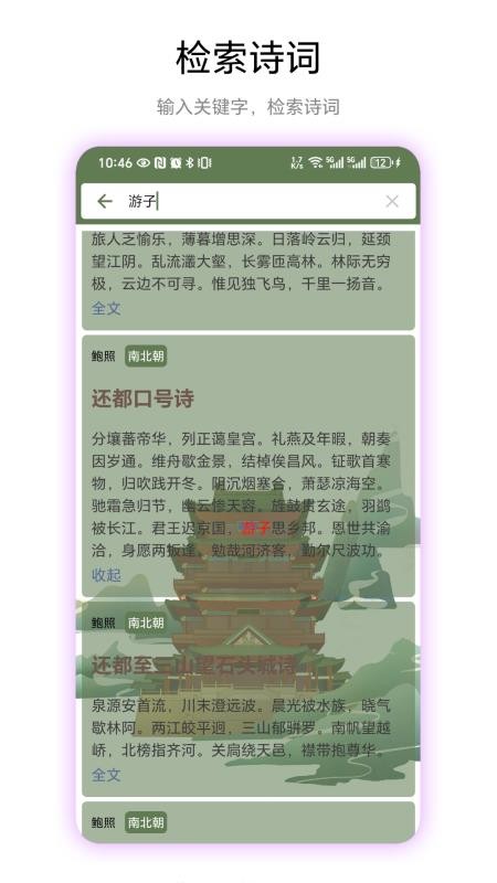 古诗集
