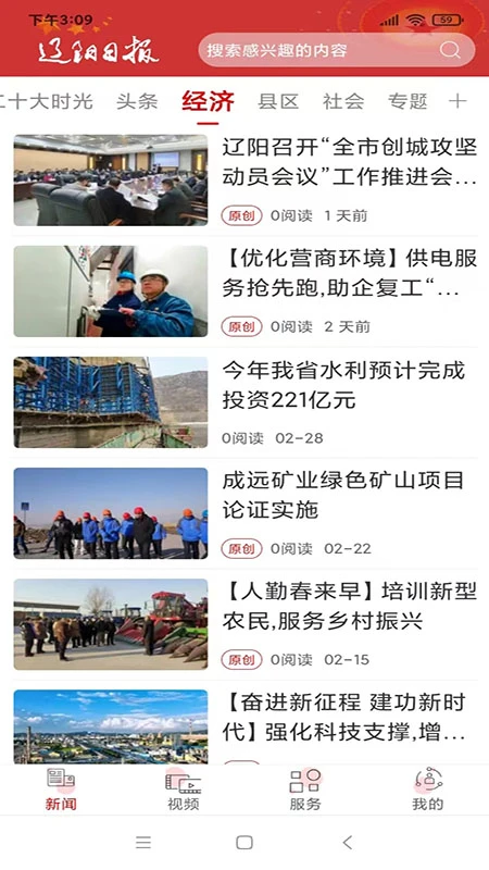 辽阳日报