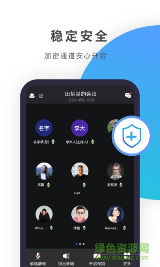Zmeet云会议