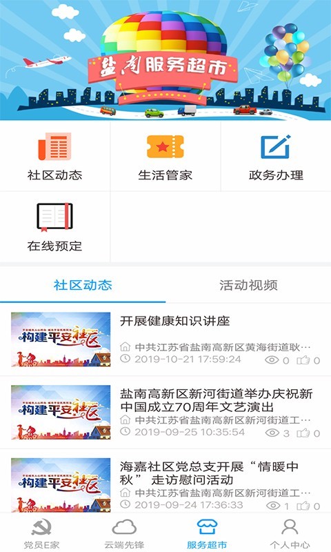 盐南党建