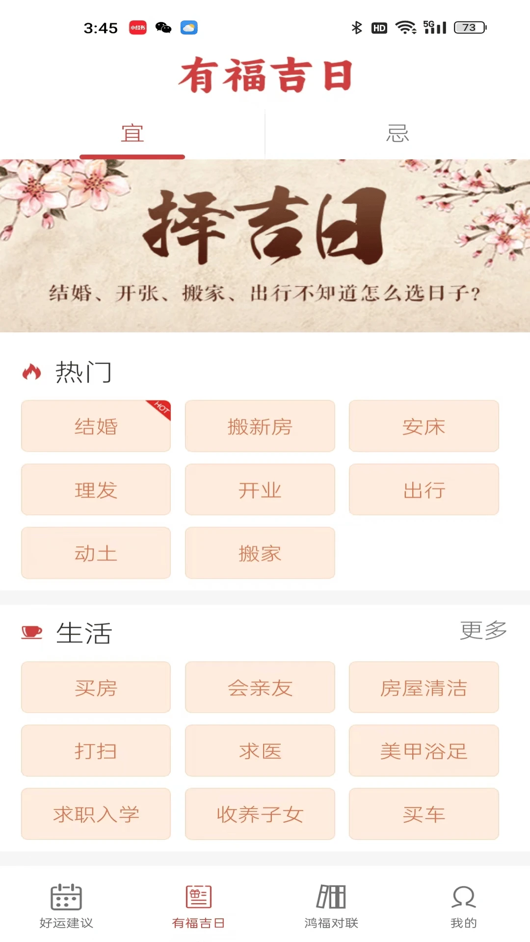 鸿福好运