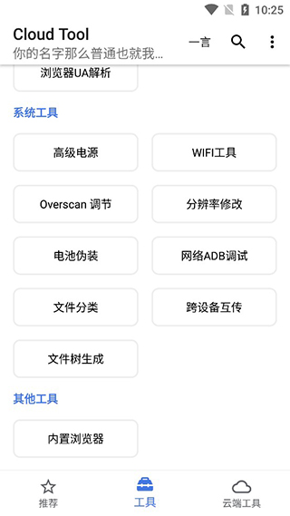 Cloud Tool软件