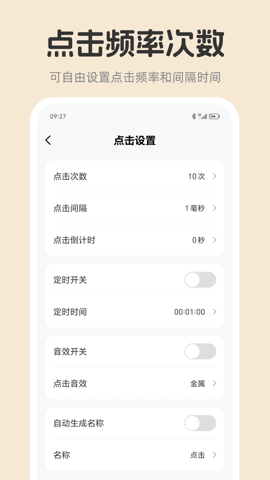 连点器+