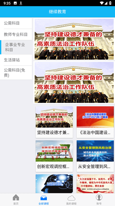 焦作继续教育