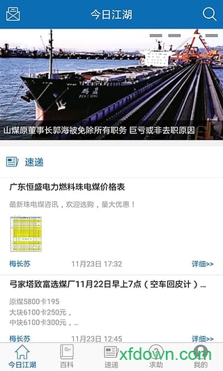 煤炭江湖 煤炭江湖