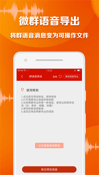 语音导出大师 安卓版v1.5.5 语音导出大师 安卓版v1.5.5