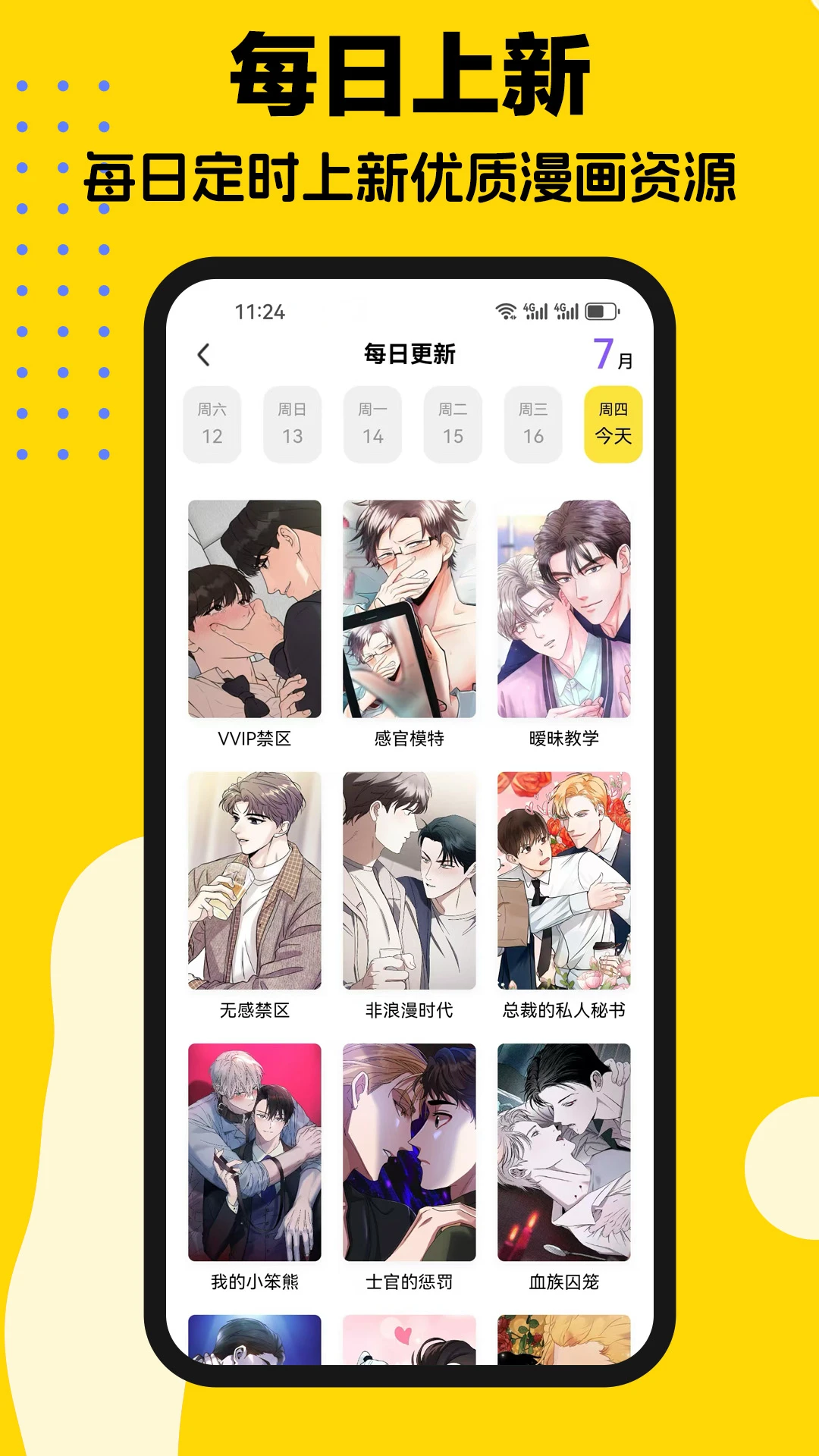火漫漫画