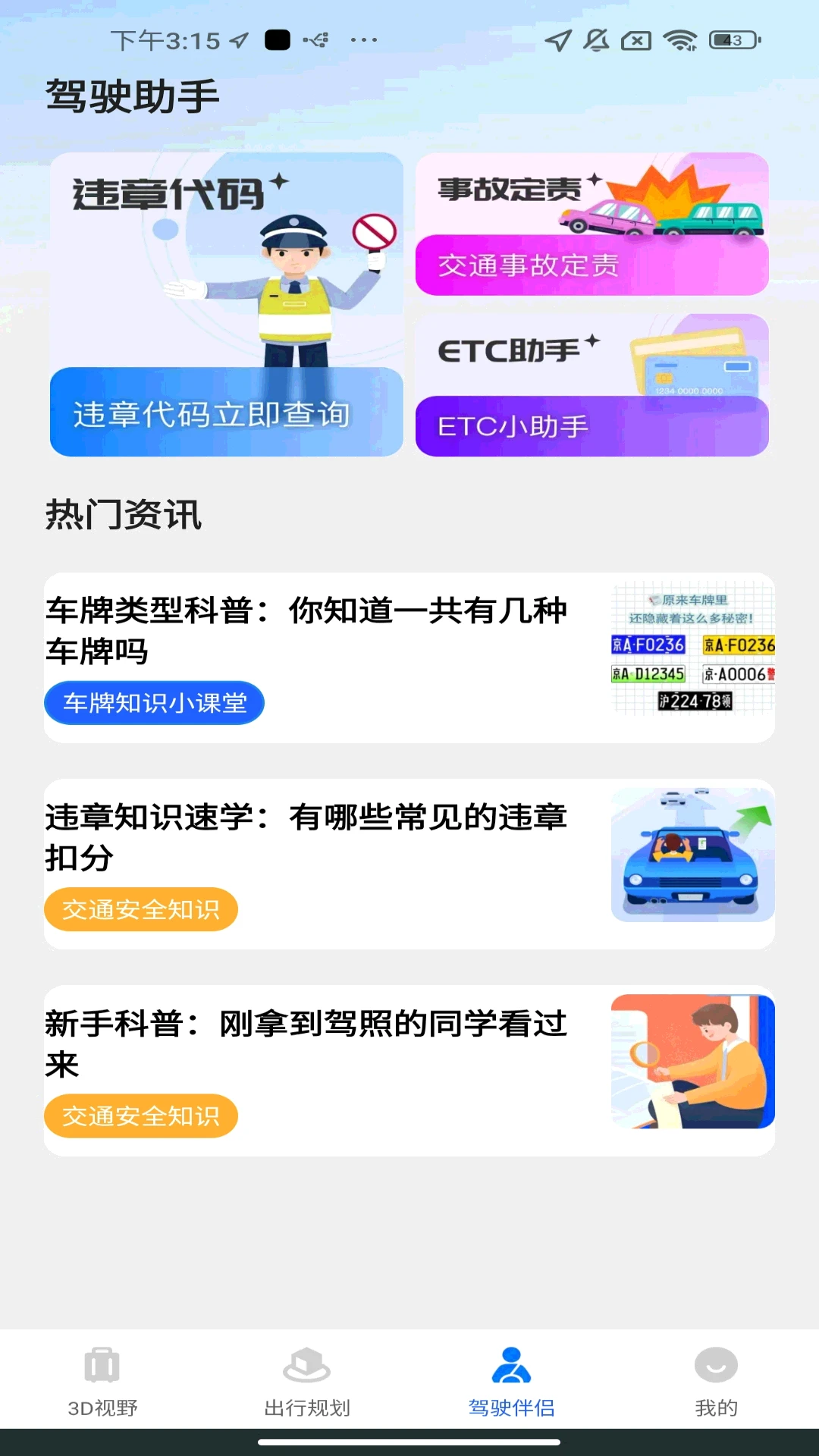 高腾手机导航